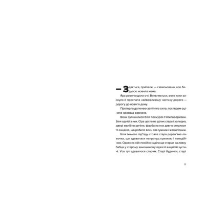 Книга Яра - Маруся Щербина Видавництво Старого Лева (9789664482827)