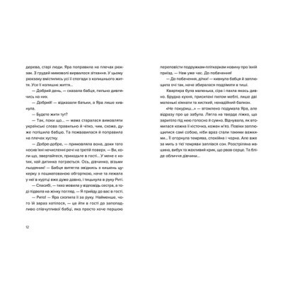 Книга Яра - Маруся Щербина Видавництво Старого Лева (9789664482827)