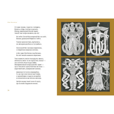 Книга Скіфська одіссея - Ліна Костенко А-ба-ба-га-ла-ма-га (9786175852972)