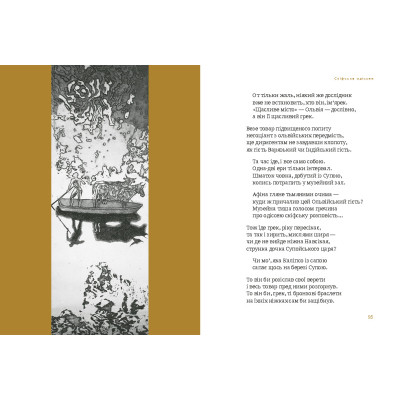 Книга Скіфська одіссея - Ліна Костенко А-ба-ба-га-ла-ма-га (9786175852972)