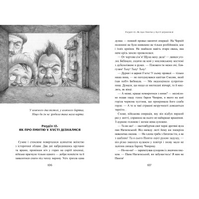 Книга Пригоди тричі славного розбійника Пинті - Олександр Гаврош А-ба-ба-га-ла-ма-га (9786175853894)