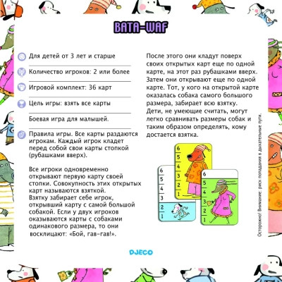 Настільна гра Djeco Бата-Ваф (Bata-waff) (DJ05104)