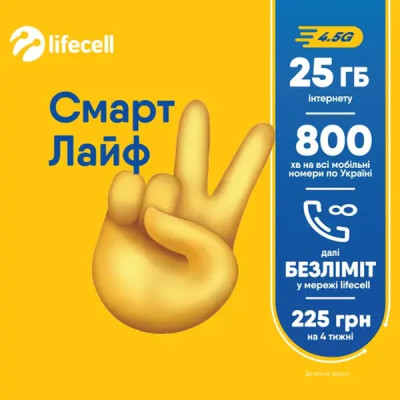 Стартовий пакет lifecell Смарт Лайф (SP-SMART-LIFE-23)