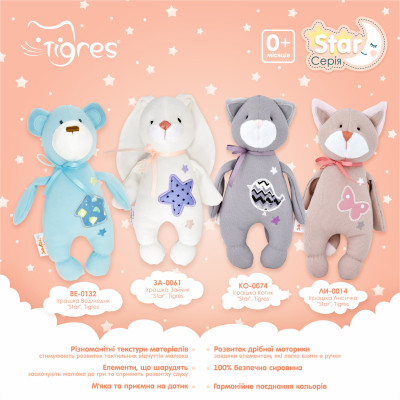 М&#039;яка іграшка Tigres Ведмедик Star (ВЕ-0132)