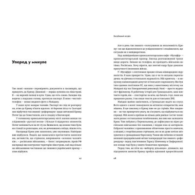 Книга Загублений острів. Книга репортажів з окупованого Криму - Наталья Гуменюк Видавництво Старого Лева (9786176795940)