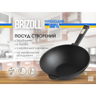 Сковорода Brizoll чавунна WOK з дерев&#039;яною ручкою та чавунною кришкою 2,8 л 260х80 мм (W26H-1)