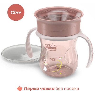 Поїльник-непроливайка Chicco Perfect Cup 200 мл. від 12 місяців (рожева) (06951.15)