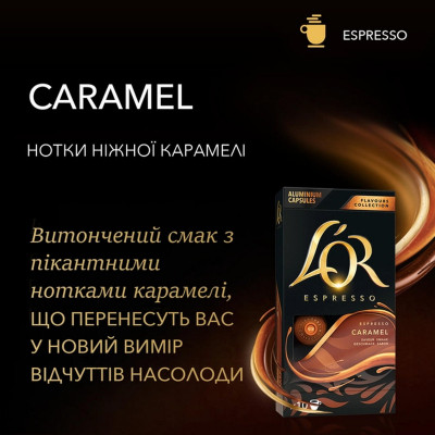 Кава L&#039;OR Espresso Caramel 100% Арабіка в капсулах 10 шт (8711000488225)
