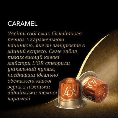 Кава L&#039;OR Espresso Caramel 100% Арабіка в капсулах 10 шт (8711000488225)