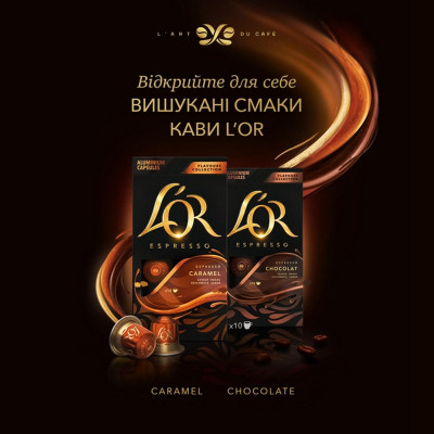 Кава L&#039;OR Espresso Caramel 100% Арабіка в капсулах 10 шт (8711000488225)