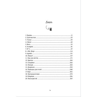 Книга Кравчиня з Парижа - Джорджія Кауфманн #книголав (9786178012168)