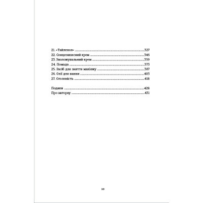 Книга Кравчиня з Парижа - Джорджія Кауфманн #книголав (9786178012168)