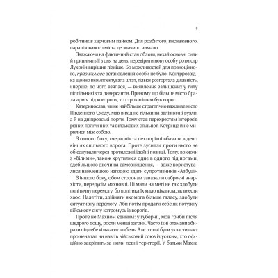 Книга Вигнанець і шляхетна полонянка (Вигнанець #5) - Андрій Кокотюха Vivat (9786171712935)