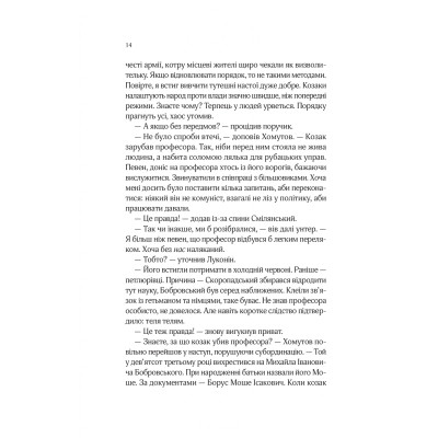 Книга Вигнанець і шляхетна полонянка (Вигнанець #5) - Андрій Кокотюха Vivat (9786171712935)