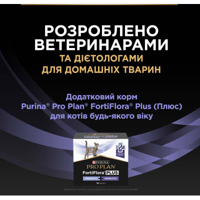 Пробіотична добавка для тварин Purina Pro Plan FortiFlora Plus Для котів і кошенят для підтримки нормальної мікрофлори кишківника 30 x 1.5 г (8445290507495)