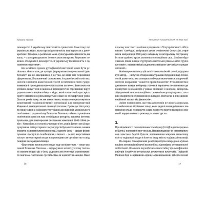 Книга Лексикон націоналіста та інші есеї - Микола Рябчук Видавництво Старого Лева (9786176798453)