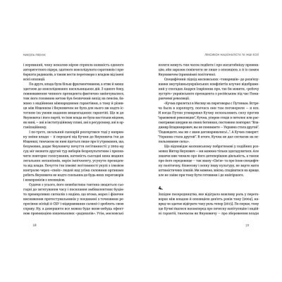 Книга Лексикон націоналіста та інші есеї - Микола Рябчук Видавництво Старого Лева (9786176798453)