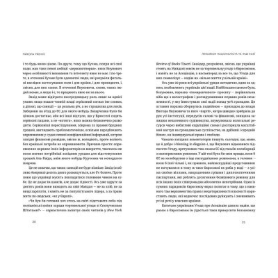 Книга Лексикон націоналіста та інші есеї - Микола Рябчук Видавництво Старого Лева (9786176798453)