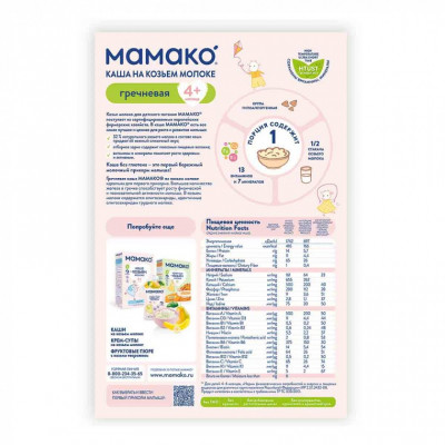 Дитяча каша MAMAKO гречана на козячому молоці 200 г (4607088795994)