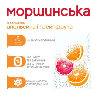 Мінеральна вода Моршинська з ароматом Апельсин-Грейпфрут 1.5 сл/газ пет (4820017002684)