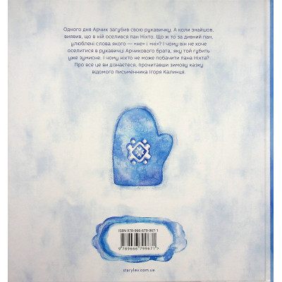 Книга Пан Ніхто - Ігор Калинець Видавництво Старого Лева (9789666799671)