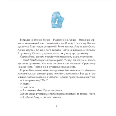 Книга Пан Ніхто - Ігор Калинець Видавництво Старого Лева (9789666799671)