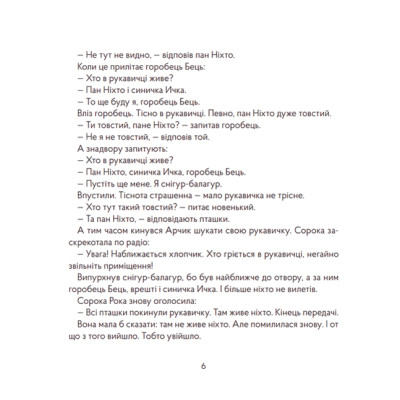 Книга Пан Ніхто - Ігор Калинець Видавництво Старого Лева (9789666799671)
