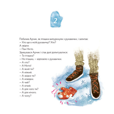 Книга Пан Ніхто - Ігор Калинець Видавництво Старого Лева (9789666799671)