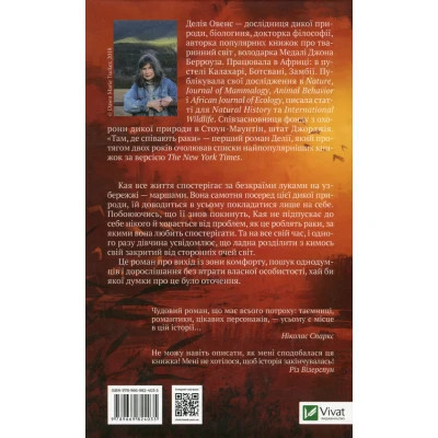 Книга Там, де співають раки - Делія Овенс Vivat (9789669824035)