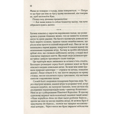 Книга Там, де співають раки - Делія Овенс Vivat (9789669824035)