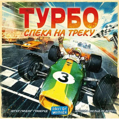 Настільна гра Lord of Boards Турбо: Спека на треку (Heat: Pedal to the metal) (LOB2301UA)