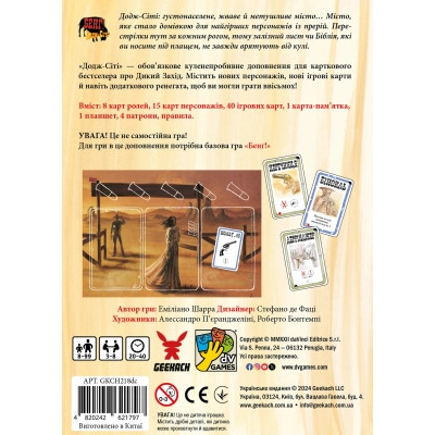 Настільна гра Geekach Games Бенґ! Додж-Сіті (BANG! DodgeCity) (укр.) (GKCH218dc)