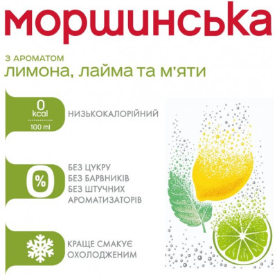 Мінеральна вода Моршинська з ароматом Лимон-Лайм-М&#039;ята 1.5 газ пет (4820017002400)