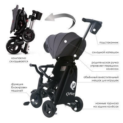 Дитячий велосипед QPlay Nova+ Rubber Ultimate Black складаний триколісний (S700-13Nova+UltimateBlack)