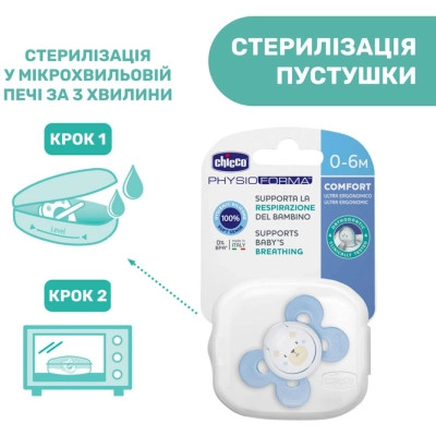 Пустушка Chicco Physio Comfort силіконова від 2 до 6 місяців 1шт. (блакитна) (74911.21.00)