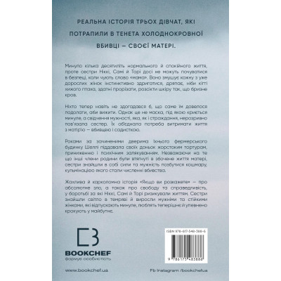 Книга Якщо ви розкажете. Реальна історія сестер, які виросли з матірю-вбивцею - Ґреґґ Олсен BookChef (9786175483886)
