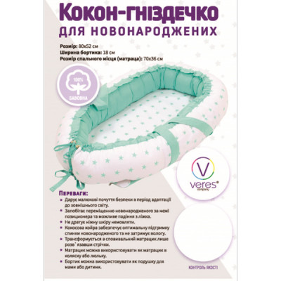 Кокон для новонароджених Верес Macaroon Raspberry (450.23)
