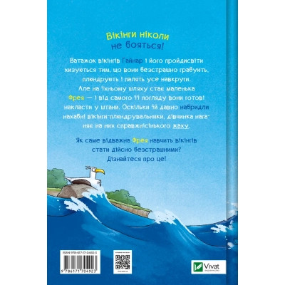 Комікс Фрея та безстрашні. До бою!, - Йохен Тіль Vivat (9786171704923)