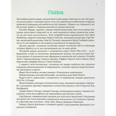 Книга Повага. Як діяти, коли зазіхають на твої особисті кордони Vivat (9789669823854)
