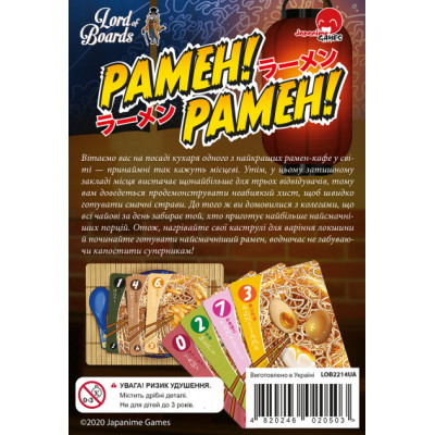Настільна гра Lords of Boards Рамен! Рамен! (Ramen! Ramen!) (LOB2214UA)