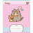 Зошит Yes Pusheen Weekend А5 12 аркушів клітинка (767607)