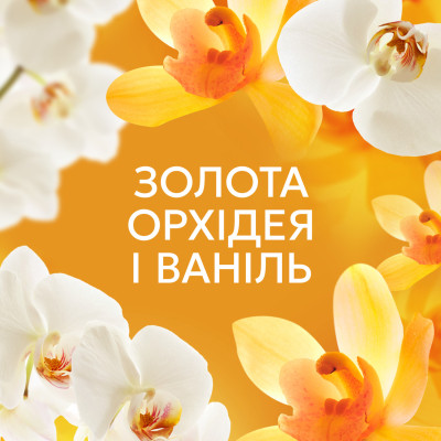 Кондиціонер для білизни Lenor Золота орхідея та ваніль 2 х 1.239 л (8700216880855)