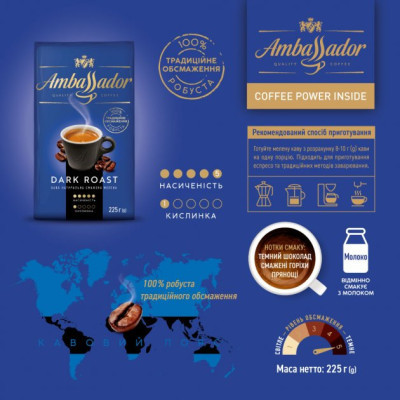 Кава Ambassador мелена 225г вак.уп. &quot;Dark Roast&quot; (am.53589)