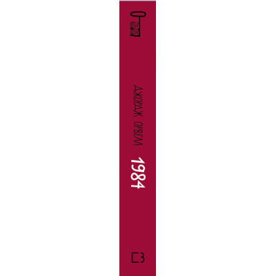 Книга 1984 - Джордж Орвелл BookChef (9786175480083)