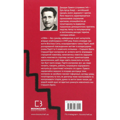 Книга 1984 - Джордж Орвелл BookChef (9786175480083)