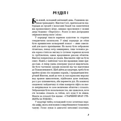 Книга 1984 - Джордж Орвелл BookChef (9786175480083)