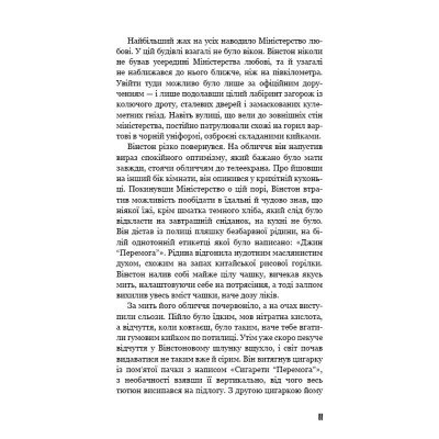 Книга 1984 - Джордж Орвелл BookChef (9786175480083)