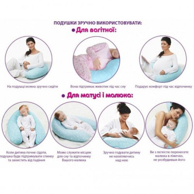 Подушка Верес для годування Soft pink 165х70 (301.03)