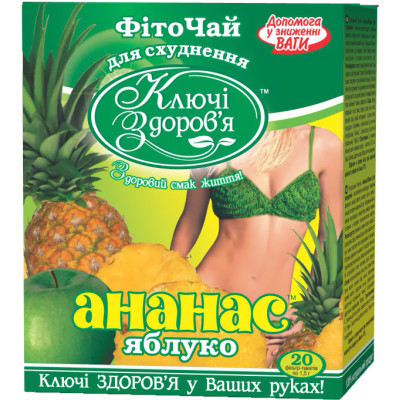 Трави Ключі здоров&#039;я Фиточай ананас/яблоко (для похудения) ф/п 1,5г №20