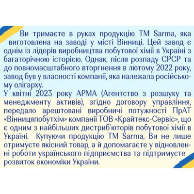 Засіб для чищення унітазу Sarma 7 в 1 З антибактеріальним ефектом 750 мл (4820268100665)